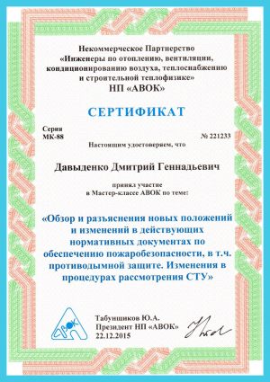 Сертификат Мастер-класса Авок (2)
